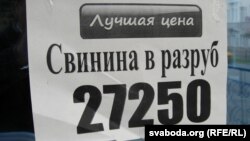 Абвестка на фірмовай краме "Сож"