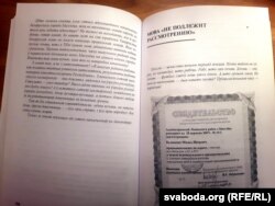 Ілюстрацыя з кнігі. Пасьведчаньне рэгістрацыі індывідуальнага прадпрымальніка Булавацкага. Бізнэсовец дамагаўся, каб яно было па-беларуску, але выйшла «моўная трасянка»