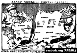 Далоў ганебны Рыскі мір. Паштоўка, 1921 г.