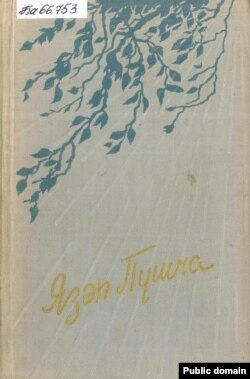 Першы пасьля вяртаньня на радзіму зборнік «Вершы і паэмы». 1960. (Нацыянальная бібліятэка РБ)