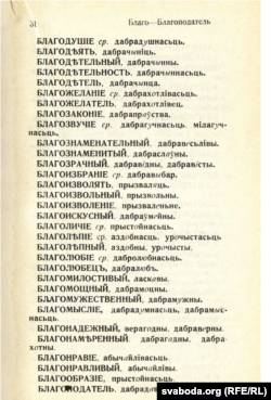 Вацлаў Ластоўскі. Расійска-крыўскі (беларускі) слоўнік. Коўна, 1924