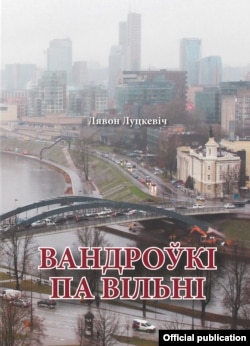 Сёньня прапануем вам «Варту» ў новым фармаце: відэаагляду або, больш адэкватна, відэаварты. Зь Сяргеем Шупам, удзельнікам беларускай «рэканкісты» Вільні ў першай палове 1990-х, гутарым пра «Нашу Ніву», Лявона Луцкевіча ды мовы ў Вільні, колішняй і цяперашняй. Нагодай для размовы стала дыхтоўна выдадзеная ў 2016 г. кніга Лявона Луцкевіча «Вандроўкі па Вільні». У 1993–94 гг. тэксты, зьмешчаныя ў гэтай кнізе, былі ў аўтарскім прачытаньні перададзеныя Свабодай.