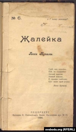 Вокладка зборніка “Жалейка”, 1908