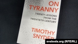 Вокладка кнігі «Пра тыранію: Дваццаць урокаў з дваццатага стагодзьдзя»