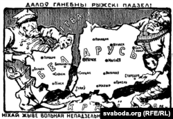 Паштоўка-карыкатура Рыскага міру ў 1921 годзе