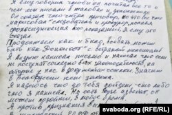 Урывак зь ліста Ўладзімера Біткоўскага, у якім ён параўноўвае сябе з Дон Кіхотам