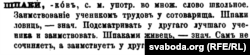 Шпакі. Слоўнік Івана Насовіча