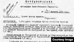 Алма-Ата кеңесінің трамвай құрылысын бастау туралы қаулысының мәтіні. «Алматы трамвайына - 70 жыл» брошюрасынан алынды.