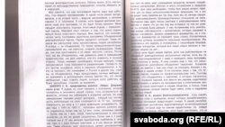 Фрагмэнт кнігі «Гражданская партия. Хроника, факты, люди, события»