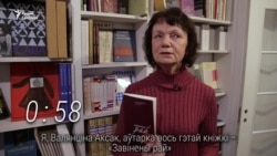 «Пасьцель, залітая віном». Хвіліна з паэткай Валянцінай Аксак