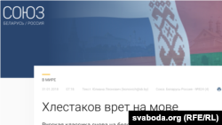 Тэатральная рэцэнзія ў газэце „союзного государства“