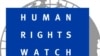 Халықаралық Human Rights Watch (HRW) құқық қорғау ұйымының логотипі. 