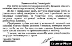 Ліст намесьніка старшыні Берасьцейскага аблвыканкама юрысту Ігару Случаку