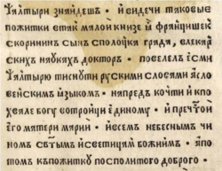 Ф. Скарына. З прадмовы да Псалтыра. Малая падарожная кніжка, Вільня, 1522. Кнігазбор Det Kongelige Bibliotek i København