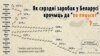 Як сярэдні заробак у Беларусі крочыць да «па пяцьсот». Адной карцінкай