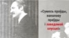 1993: Антыкарупцыйны даклад Лукашэнкі пісалі людзі Кебіча