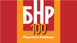 Апошняя грамата БНР да беларускага народу. Як гэта было