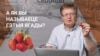 Як правільна назваць гэтыя ягады па-беларуску? ВІДЭА