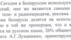 Дырэктар Рэчыцкага аўтапарку называе краіну «Белоруссией» і ня хоча вяртаць беларускую мову