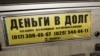 Чарговы рэкорд: беларусы набралі ў банках крэдытаў больш чым на 9 мільярдаў рублёў